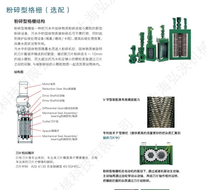 一体化污水提升泵站粉碎格栅